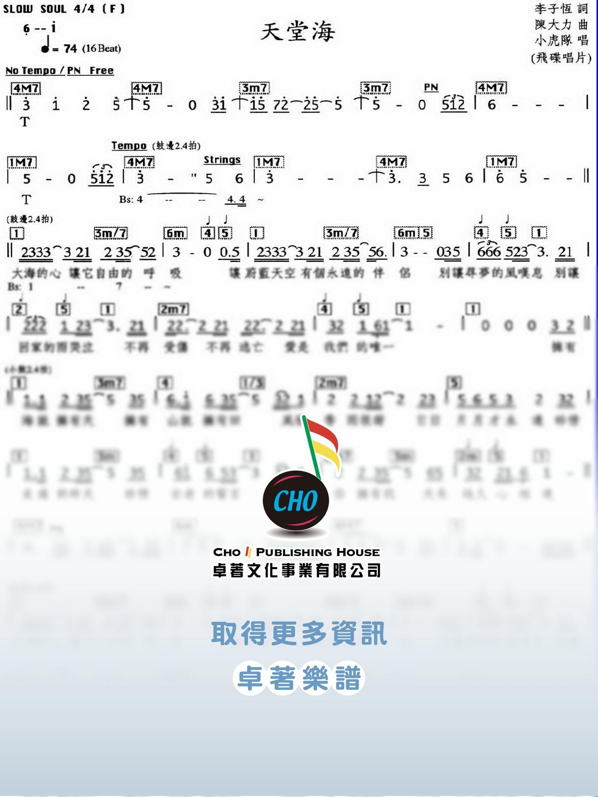 天堂海